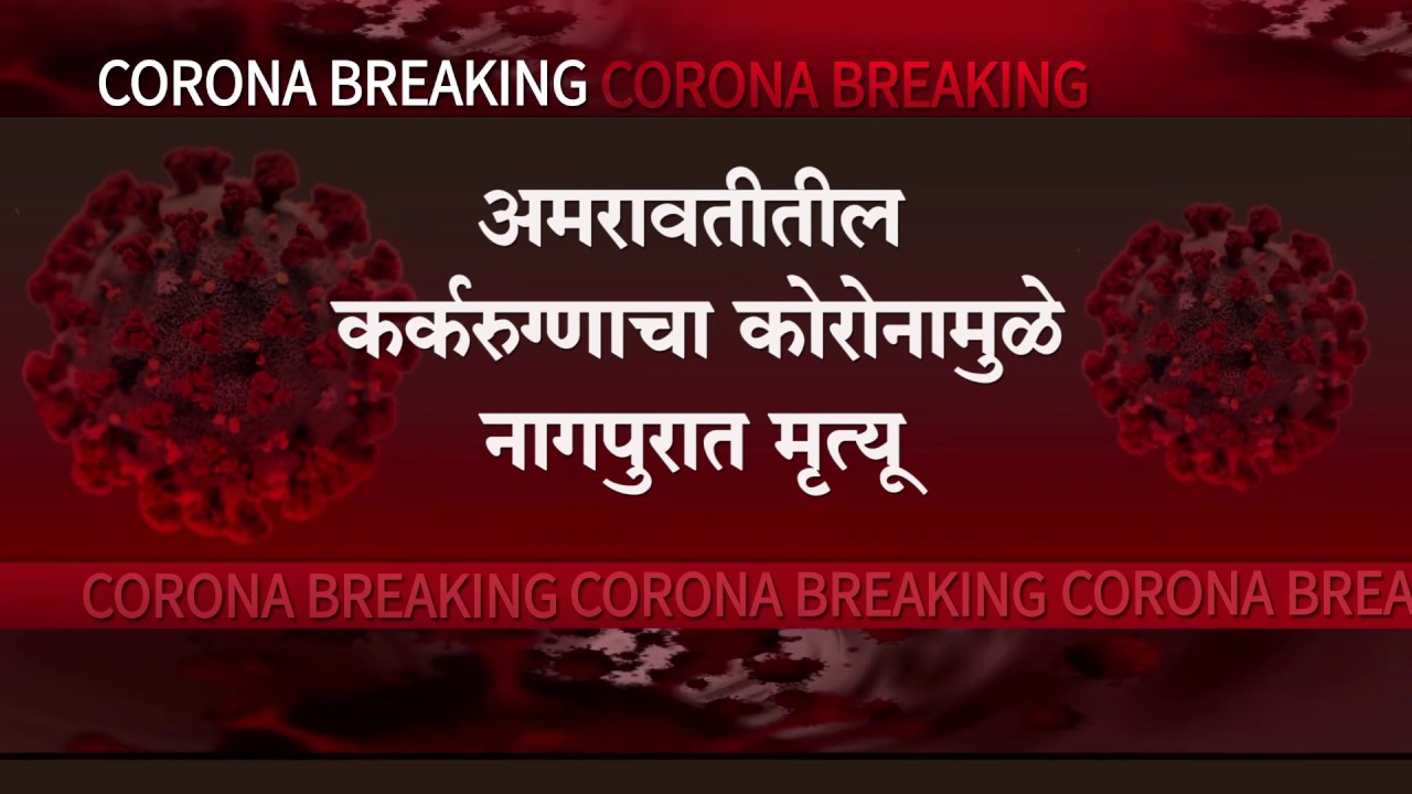 UCN News Corona Breaking Update