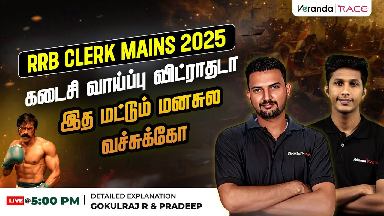 RRB CLERK MAINS 2025 | KADAISI VAIPU VITHRATHA DA| ITHA MATUM MANASULA VACHUKO| GOKULRAJ AND PRADEEP