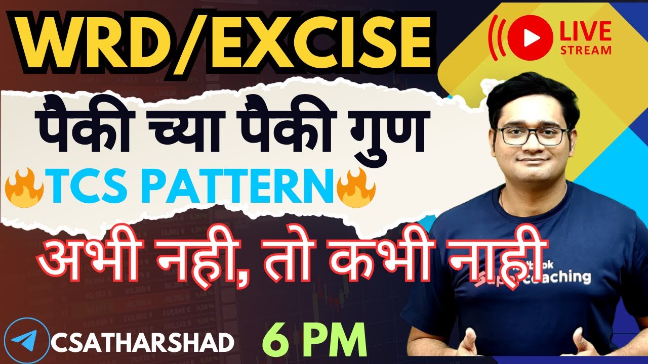 बुद्धिमत्ता FOR WRD EXCISE | कालवा निरीक्षक | WRD EXCISE EXAM | complete reasoning by trick