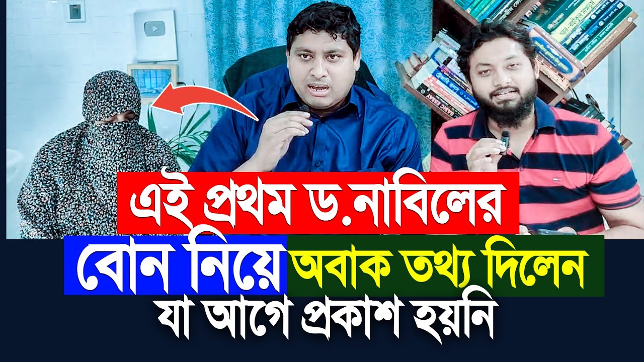 ৩ ভাই বোন বি সি এস কেডার, অবাক তথ্য দিলেন ড.নাবিল। Dr Nabil