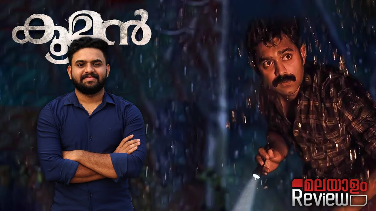 Kooman Movie Malayalam Review | Asif Ali | Jeethu Joseph | Reeload Media