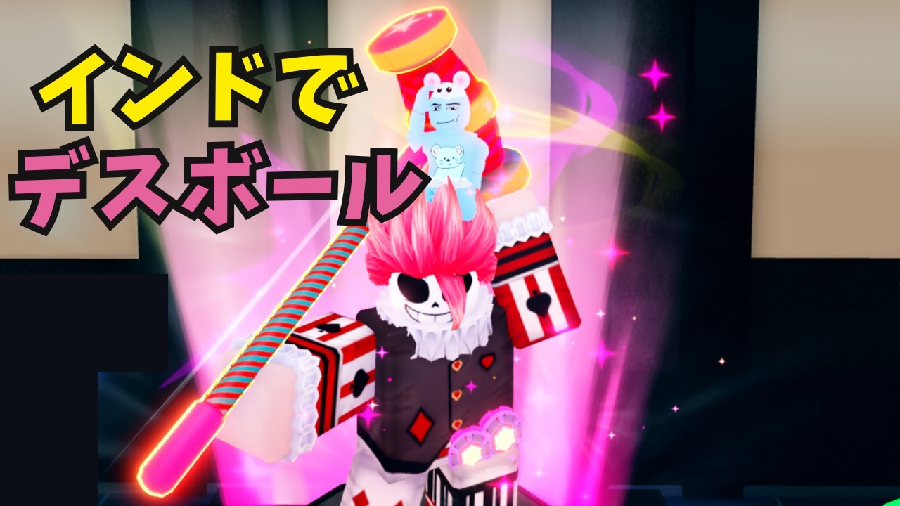 【ﾃﾞｽﾎﾞｰﾙ】インドが呼んでいる・・ということでジローでインド遠征に行ってみたゾ！海外遠征シリーズ！【デスボール / ロブロックス / Death  Ball / ROBLOX 】
