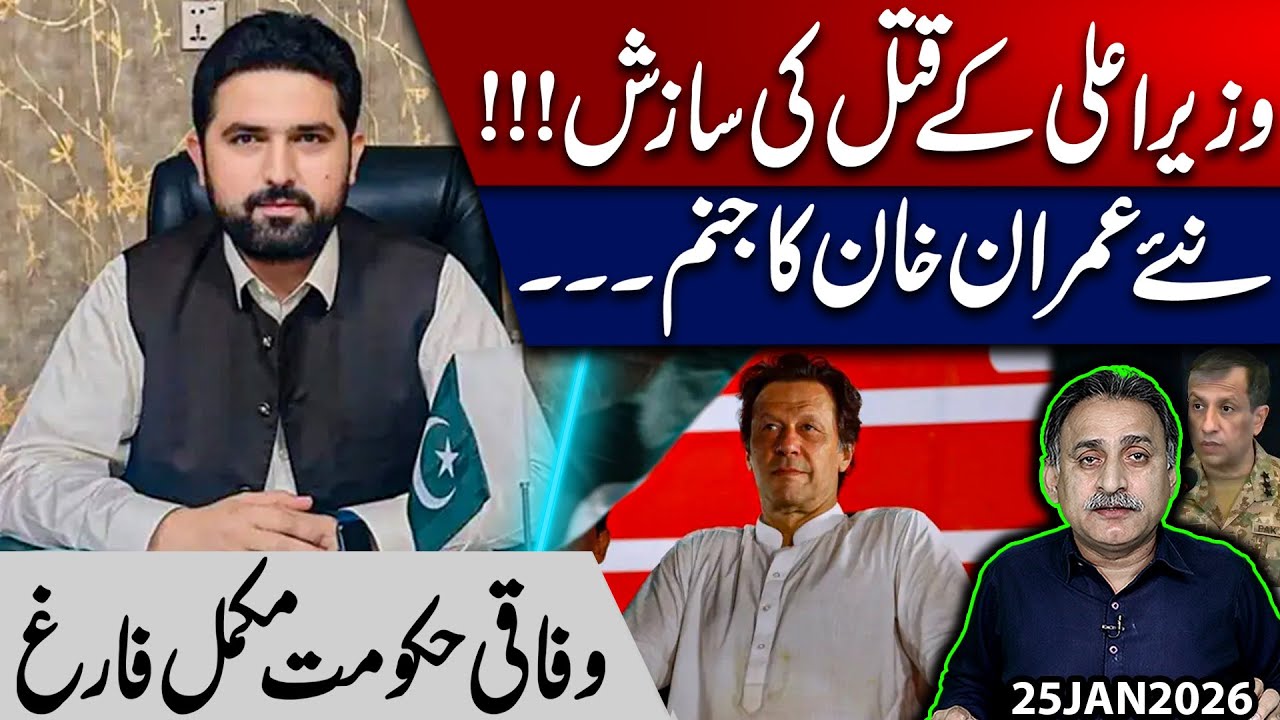 CM Assassination Plot claimed ? | Federal Govt Completely failed to counter I Imdad Soomro 