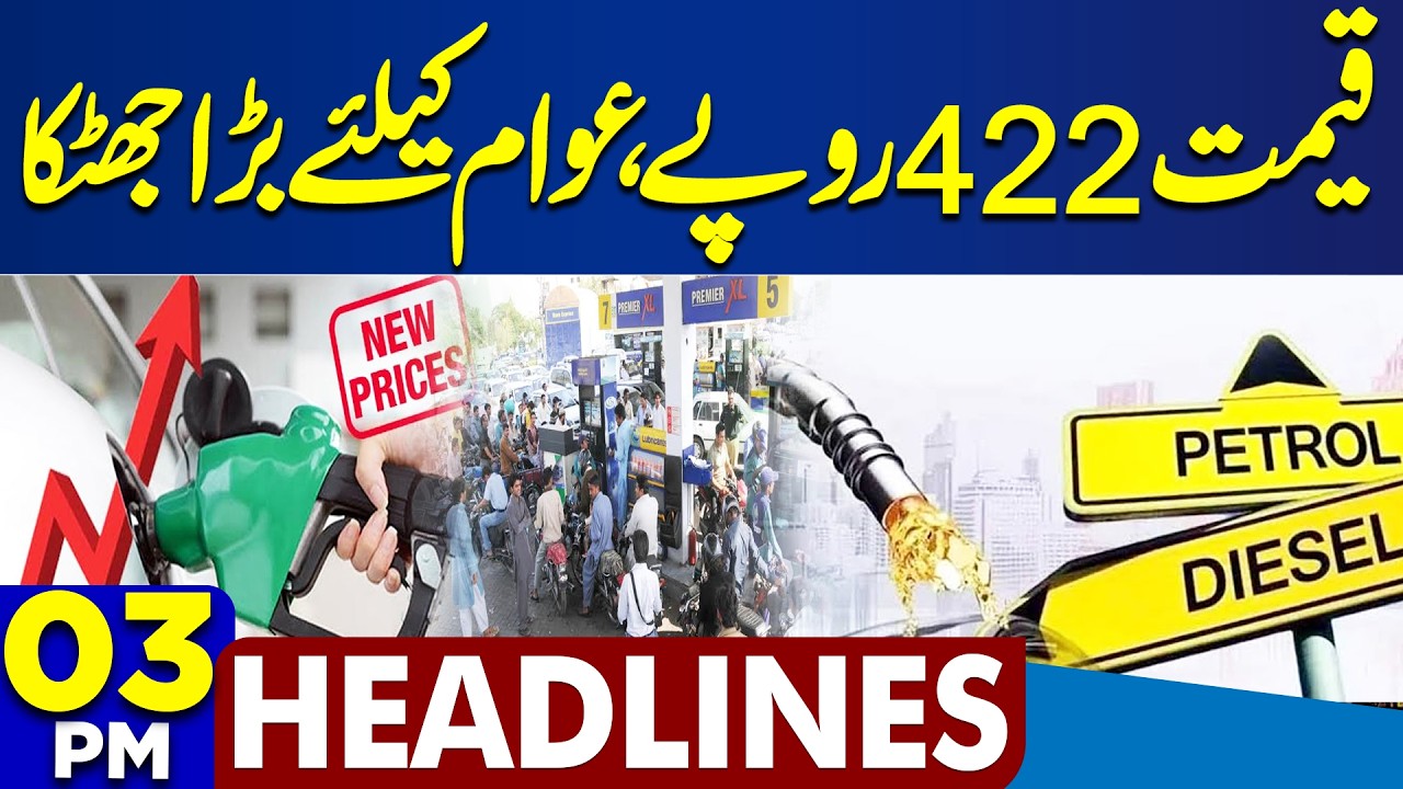 Petrol Price In Pakistan | Govt Announcement | Big Shock For Public | PTI Protest | 3PM Headlines