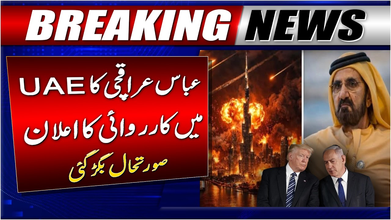 UAE in Big Trouble | Iran Israel War | Iran Attack Israel | Iran Strikes in Dubai | Iran War News