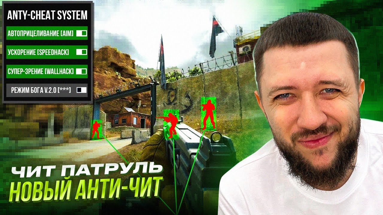 ЧИТ ПАТРУЛЬ В DELTA FORCE | РАЗРАБОТЧИКИ ЗАПУСТИЛИ НОВЫЙ АНТИЧИТ В ДЕЛЬТА ФОРС