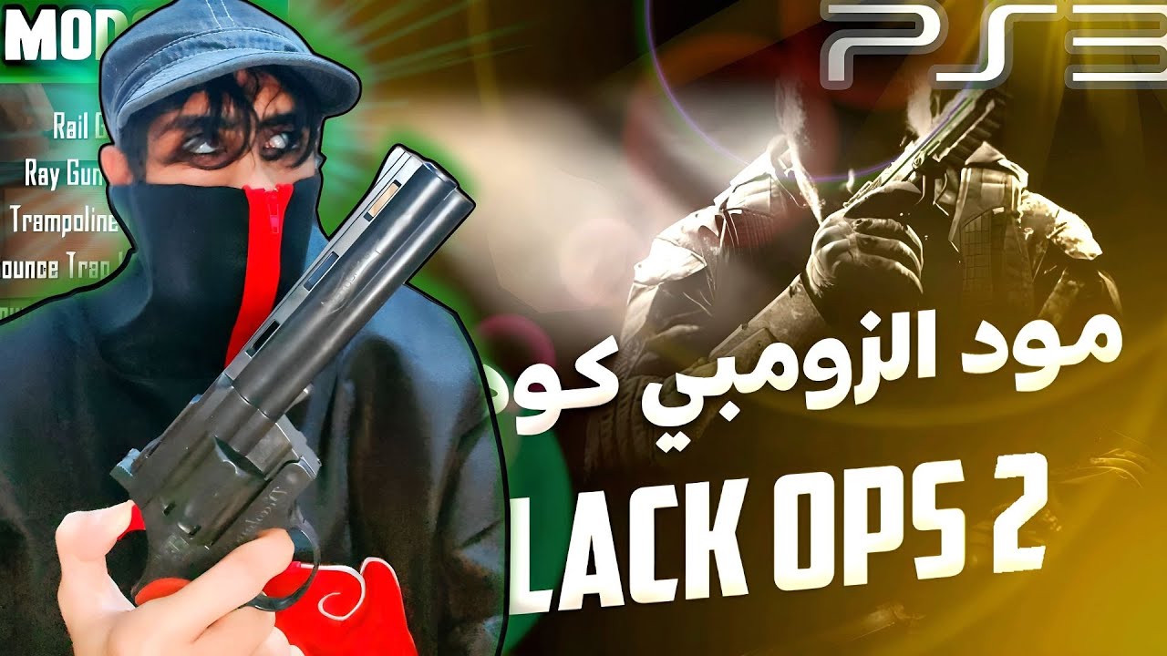 مود مينيو زومبي كول أوف ديوتي بلاك أوبس 2 سوني 3| Mod menu zombi call of Duty Black Ops 2 ps3