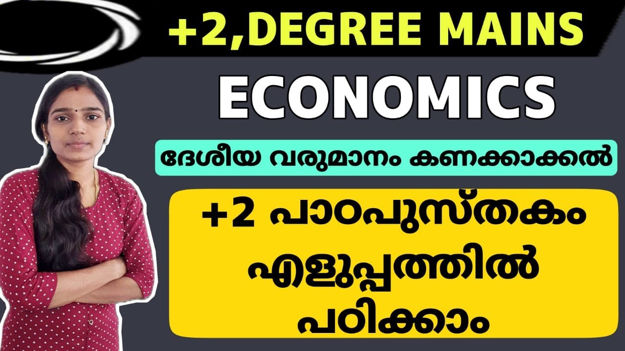 +2 ECONOMICS FOR PLUS TWO MAINS AND DEGREE MAINS|FIREMAN|CPO|ECONOMICS|PSC TIPS AND TRICKS