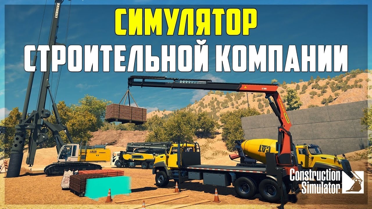 Construction Simulator |Великая стройка,развиваем свою компанию|