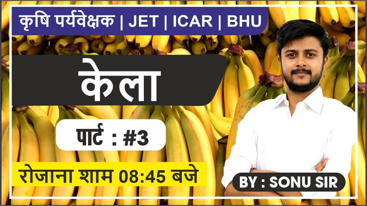 बागवानी || केला  || पार्ट - 03 || कृषि पर्यवेक्षक || JET / ICAR / BHU || 9358811905 ||