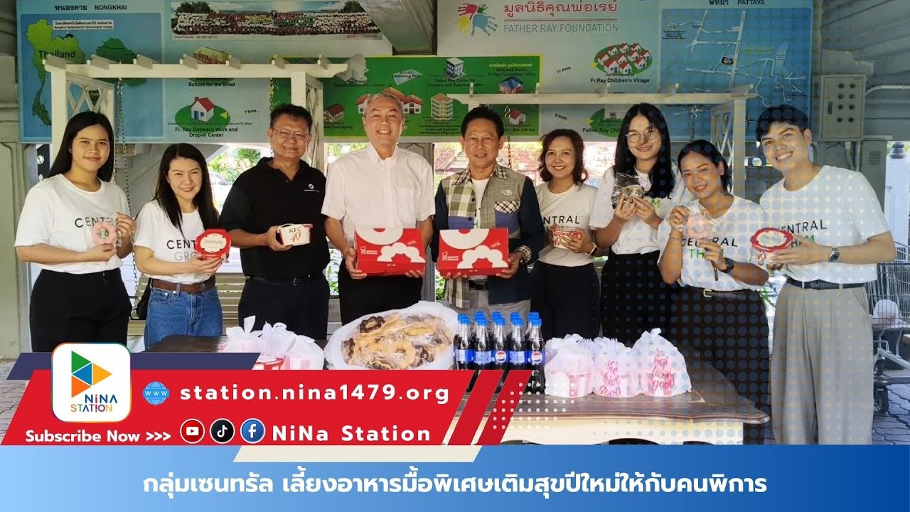 ลุ่มเซนทรัล ส่งสุขปีใหม่ 2569 เลี้ยงอาหารกลางวันแก่พนักงาน และผู้พิการ