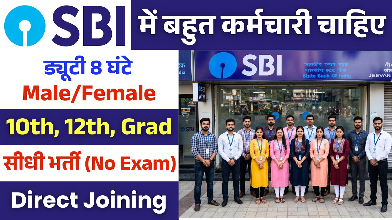 SBI Recruitment 2026 | SBI Bank job vacancy 2026 | Bank Jobs 2026 | latest Jobs 2026