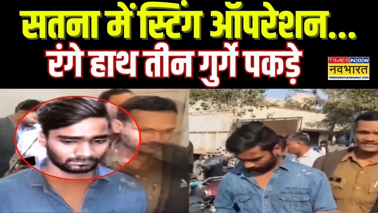 MP News: 'Blood deal' for Rs 5000 during HIV test in Satna, three brokers caught in SDM's sting.