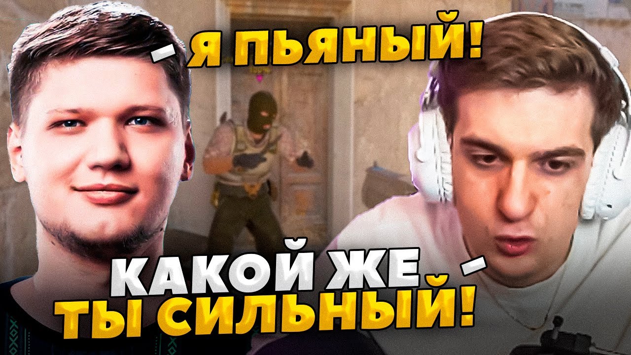 ЭВЕЛОН И СИМПЛ ПЬЯНЫЕ ИГРАЮТ В CS2 ФЕЙСИТ