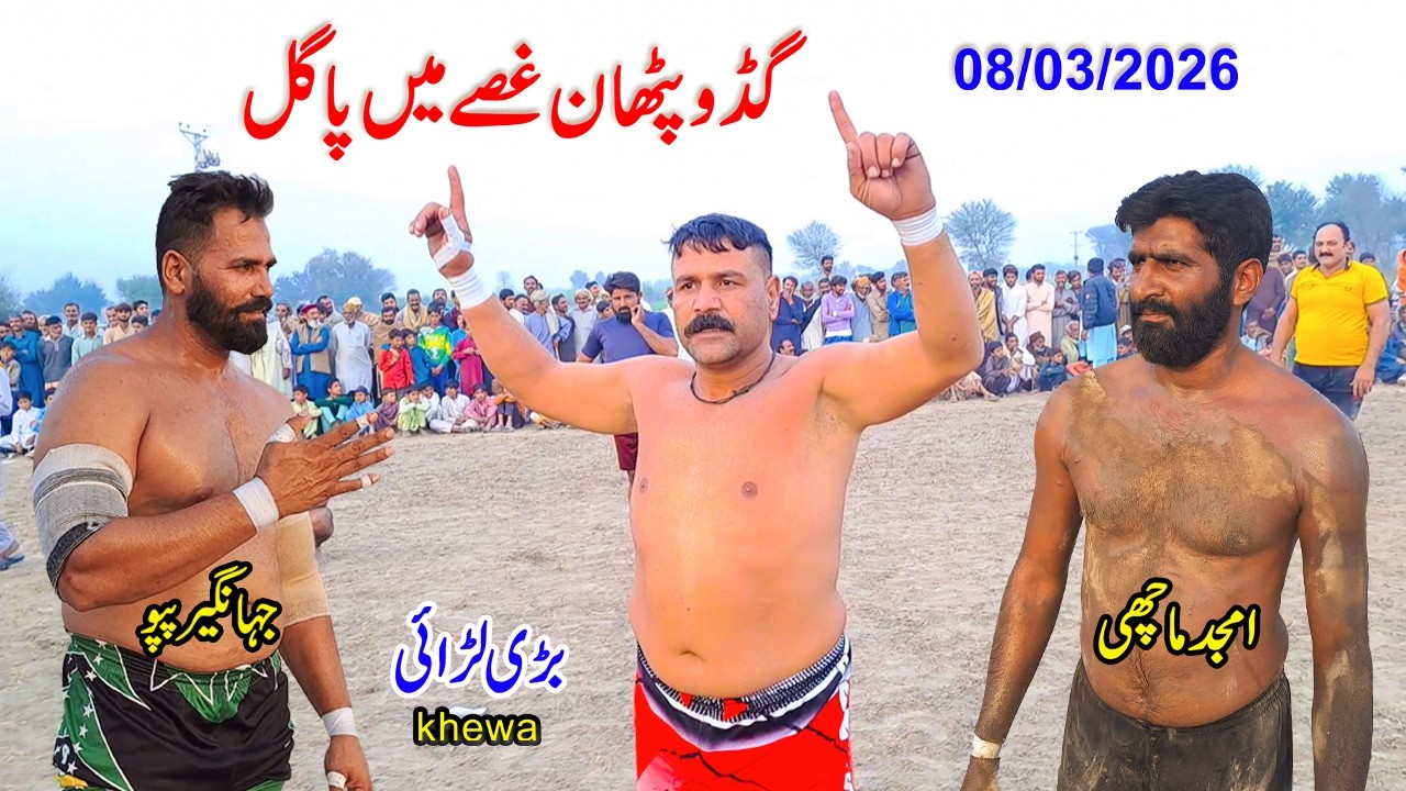 JHANGER PAPPU VS GUDDO PHATAN  | NEW KABADDI MATCH 08/03/2026 AMJID MACHI VS KICHI | KABADDI VIDEO |