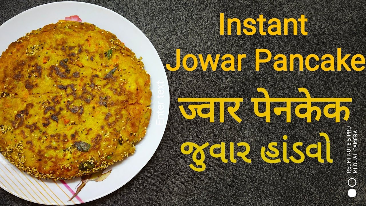 Jowar pancake|Jowar Handvo|healthy breakfast recipe|જુવાર હાંડવો|ज्वार पेनकेक|instant jowar recipe|