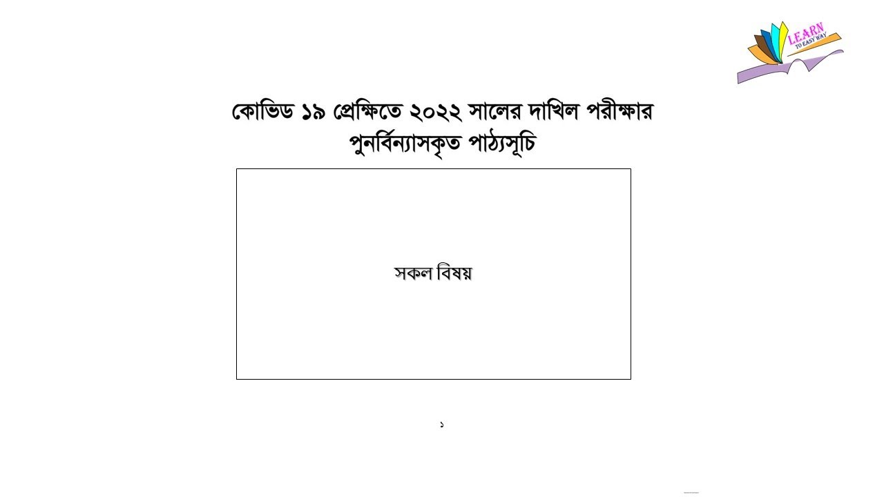 Dhakil short syllabus 2022