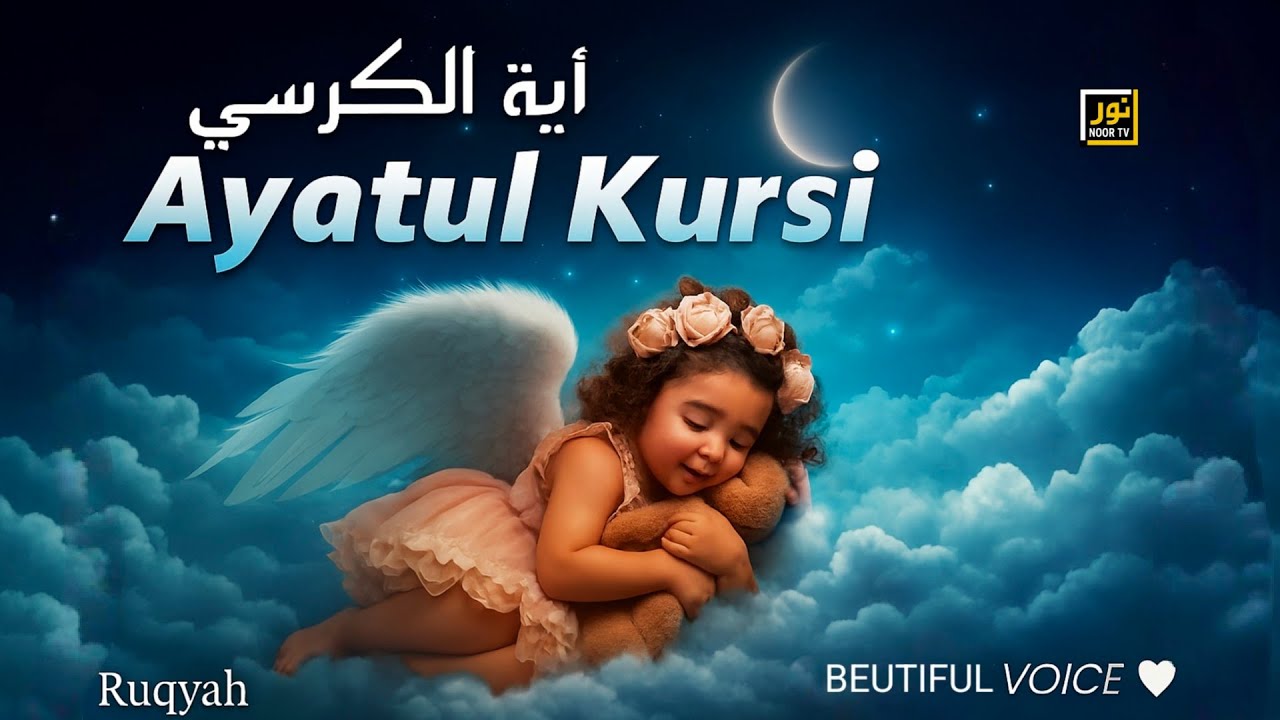 Ayatul Kursi: Gates of Noor Opened &ndash; Ultimate Tranquility Recitation | Noor TV