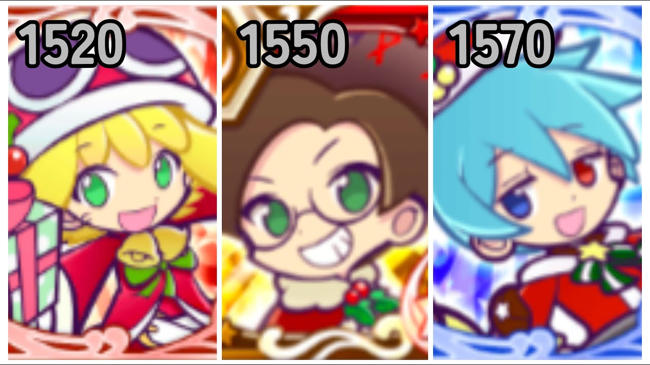 ぷよクエ　第５回クリスマスラッシュ　逆転キリ番　1520,1550,1570