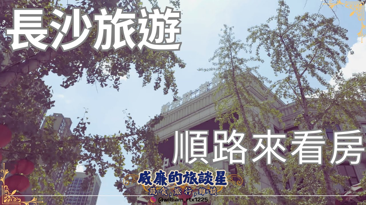 大陸長沙三房不用100萬？CP值爆表的真實開箱！又來大陸看房嚕