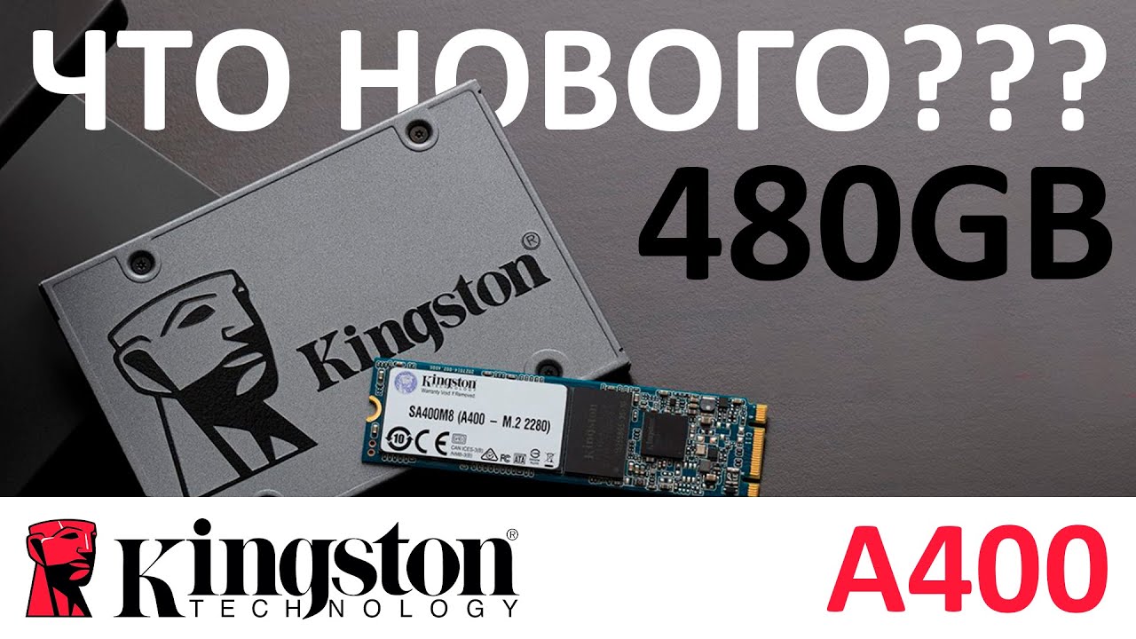 Что нового??? SSD Kingston A400 480GB (SA400S37/480G)