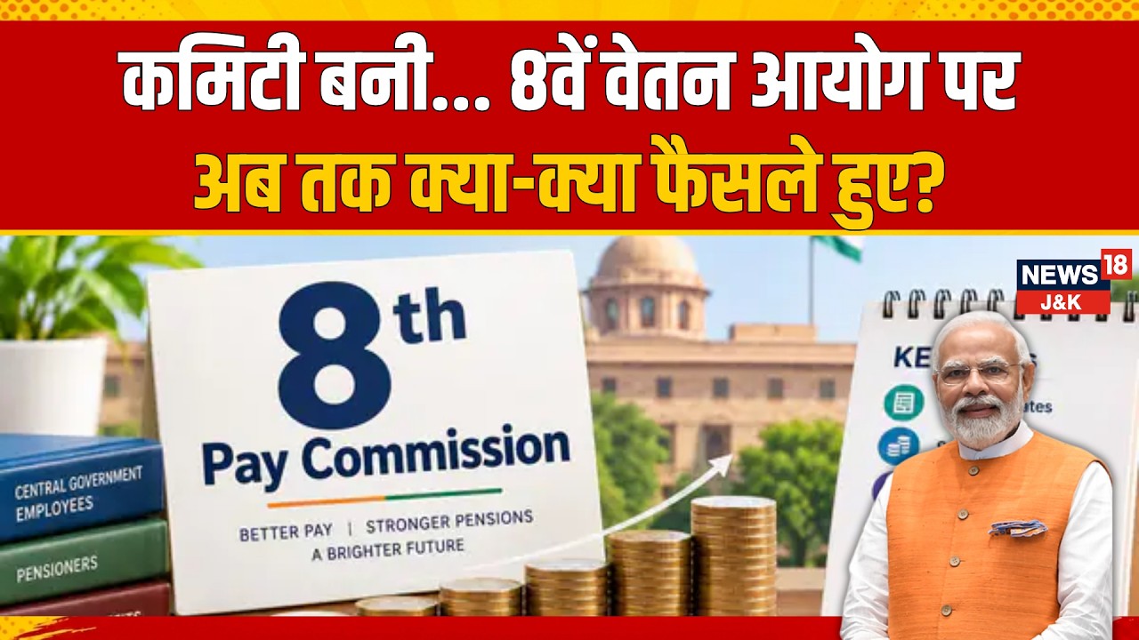 8th Pay Commission: What Decisions Have Been Taken So Far? Salary, Fitment Factor & Pension Update
