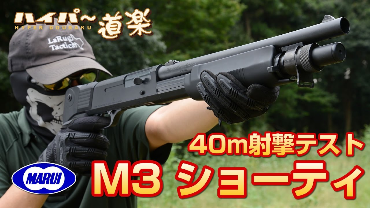 東京マルイ エアガン M3ショーティ Airsoft