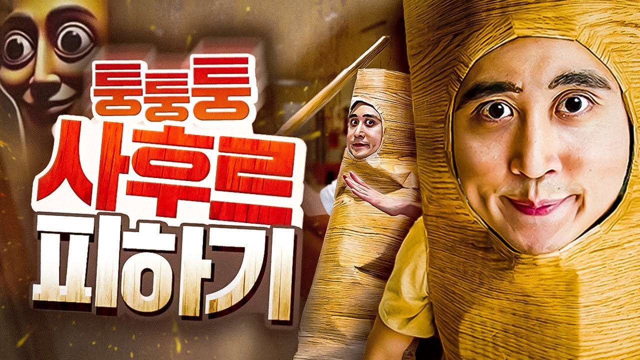 결국 퉁퉁퉁 사후르가 되어버렸다&hellip; 퉁퉁퉁 사후르 피하기ㅋㅋㅋㅋ