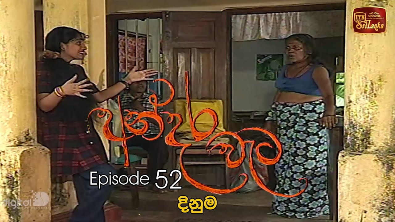 Andara Wata | Episode 52 - ITN Sri Lanka