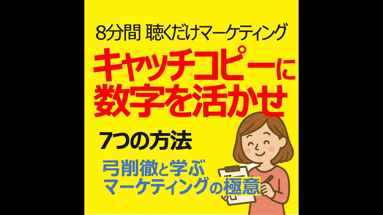 キーワードに使う数字を選ぶ7つの方法