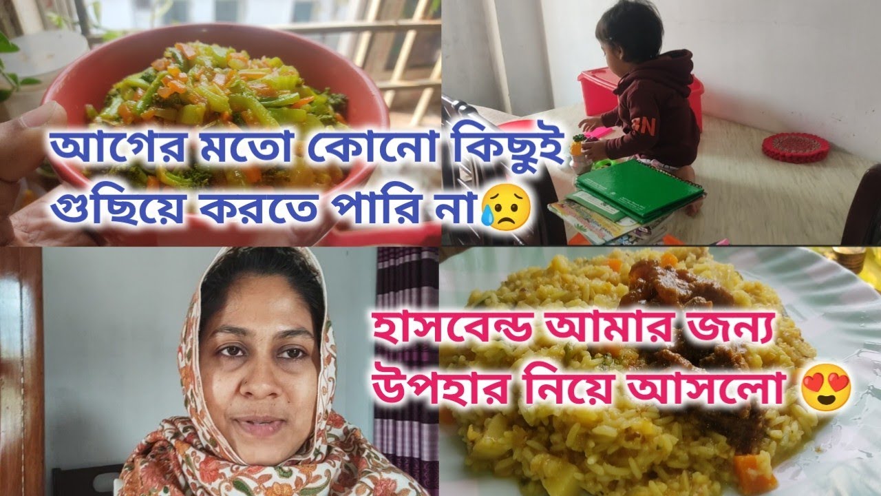 হঠাৎ করে আমার হাসবেন্ড উপহার নিয়ে আসলো আমার জন্য/বাচ্চাদের নিয়ে আমার ব্যস্ত দিন যেভাবে কাটলো