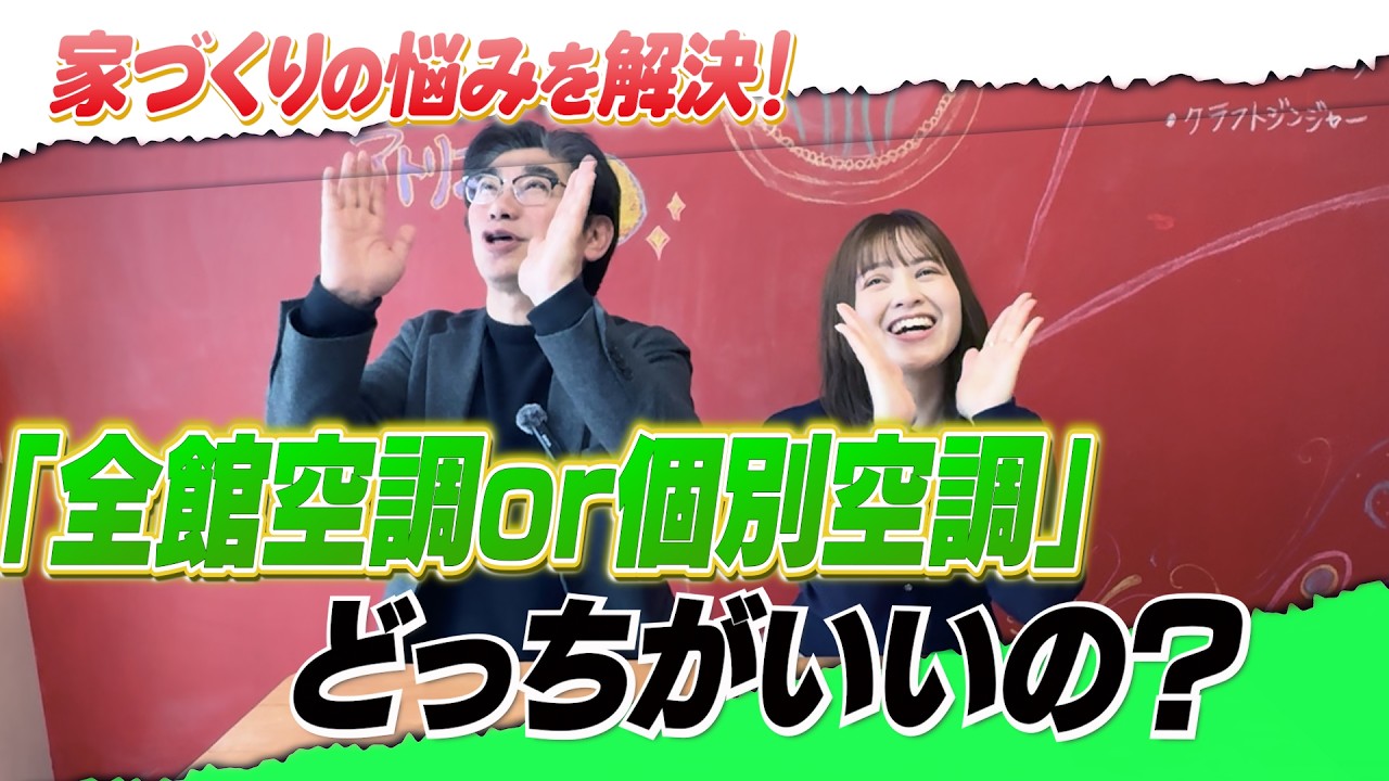 【結局どっちがいい？】全館空調or個別空調