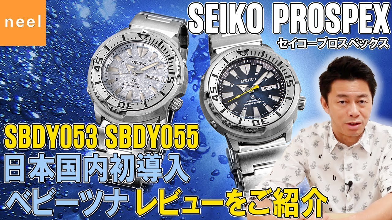 【SEIKO PROSPEX】セイコー プロスペックス ネット流通限定モデルをご紹介します！【ベビーツナ】【ツナ缶】