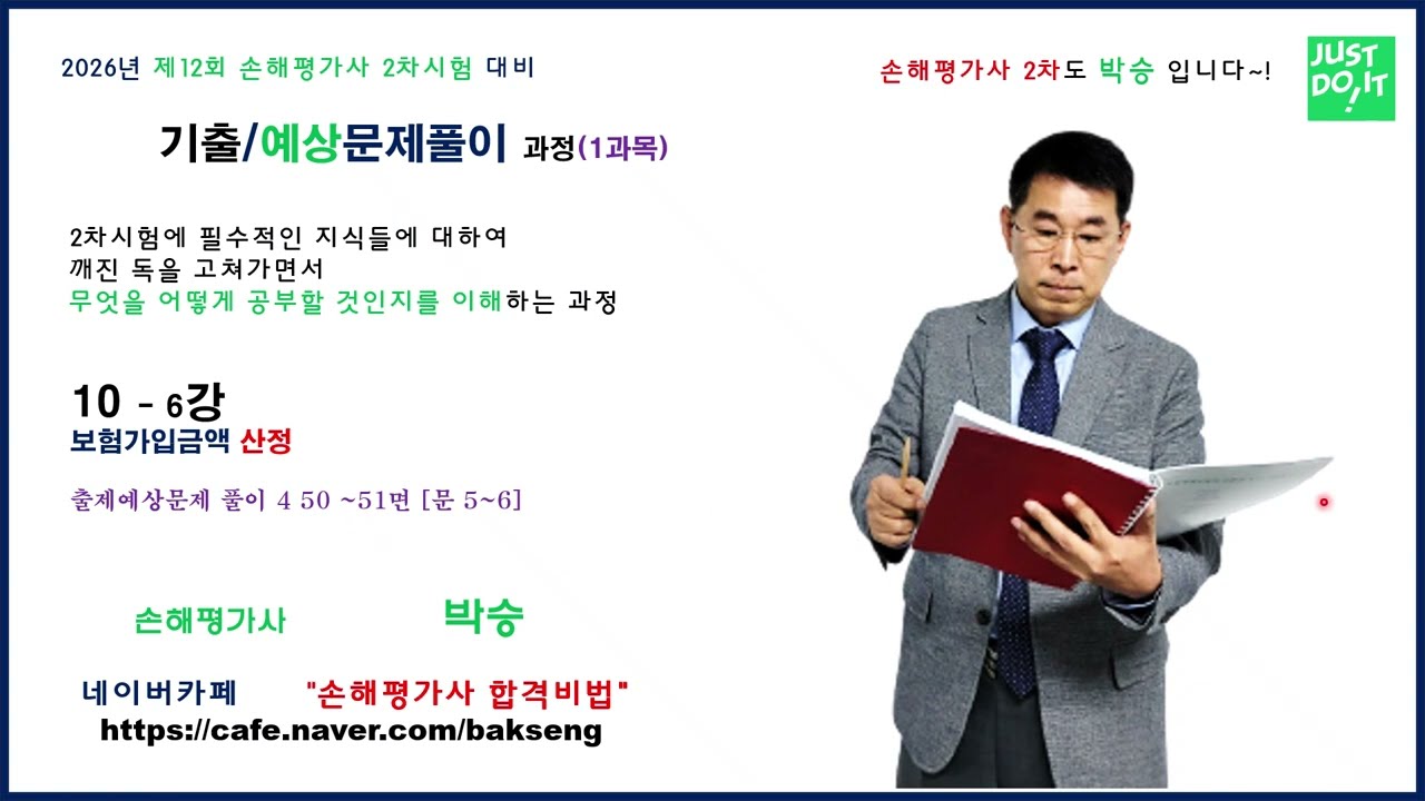 손해평가사 2차 1과목 10 - 6강 보험가입금액 산정 출제예상문제풀이 4