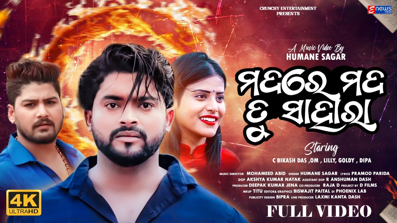 Mada Re Mada Tu Sahara || Odia Full Music Video | Humane Sagar | D Films | Odia Sad Song | Enewsodia