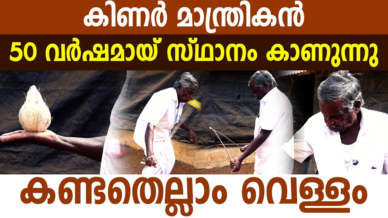 Волшебник находил воду во всех колодцах, которые ему удавалось найти.