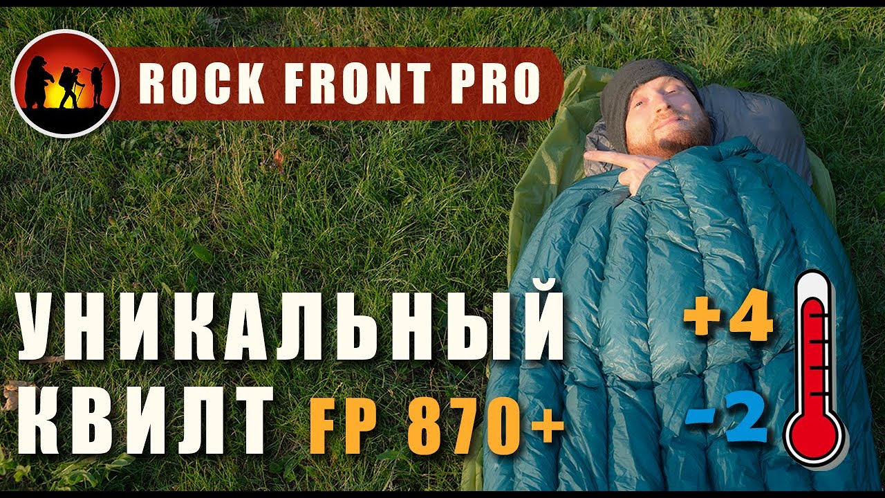 ОБЗОР на ультралегкий квилт Rock Front 350 PRO Ultralight