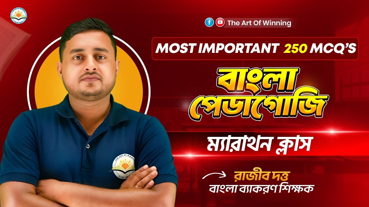 MARATHON CLASS || Most Important 250 Mcq || Bengali Pedagogy ||