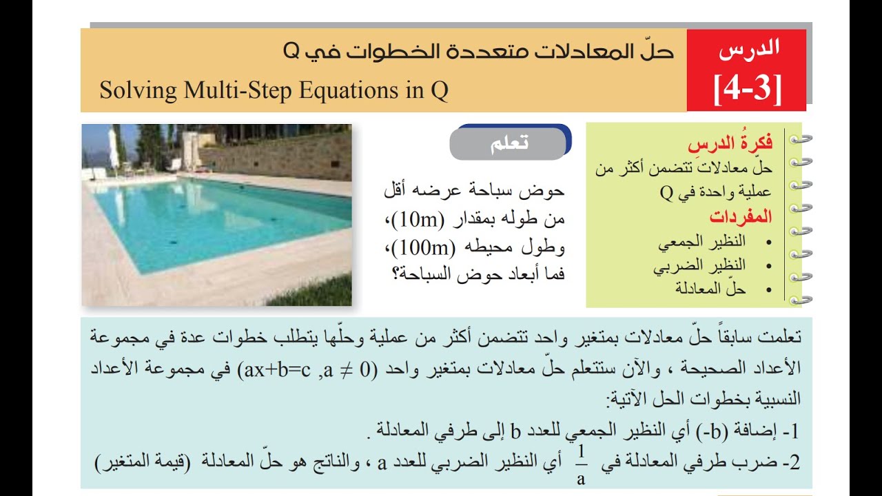 حل  معادلات متعددة الخطوات في Q  لرياضيات صف الأول متوسط صفحة 104