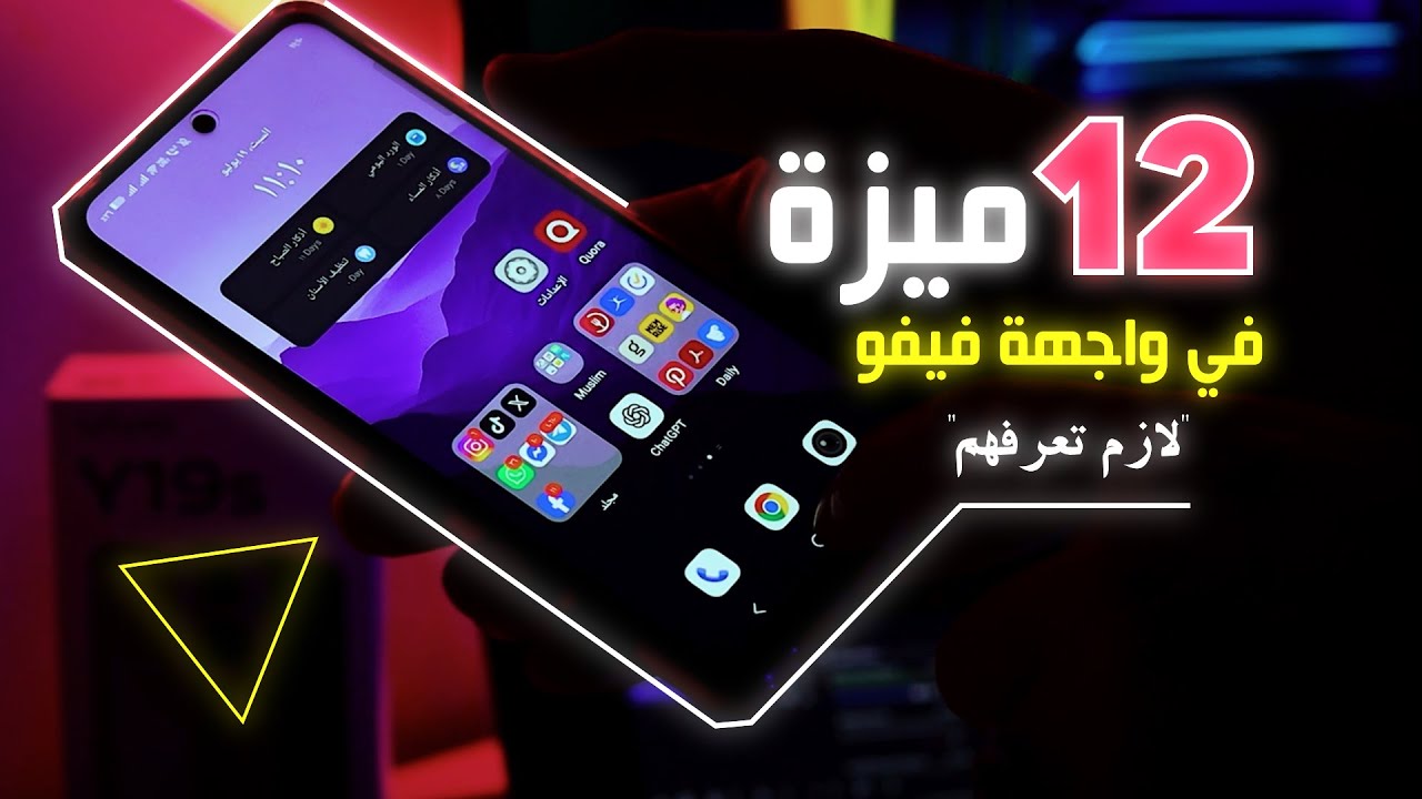 12 ميزة هتخليك تحب Vivo Y19s أكتر!