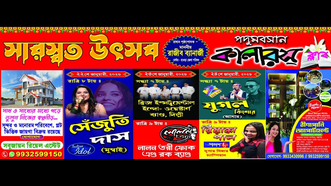 Jugal Kishore Live | Tamluk | Colours Club Program |  Day - 3