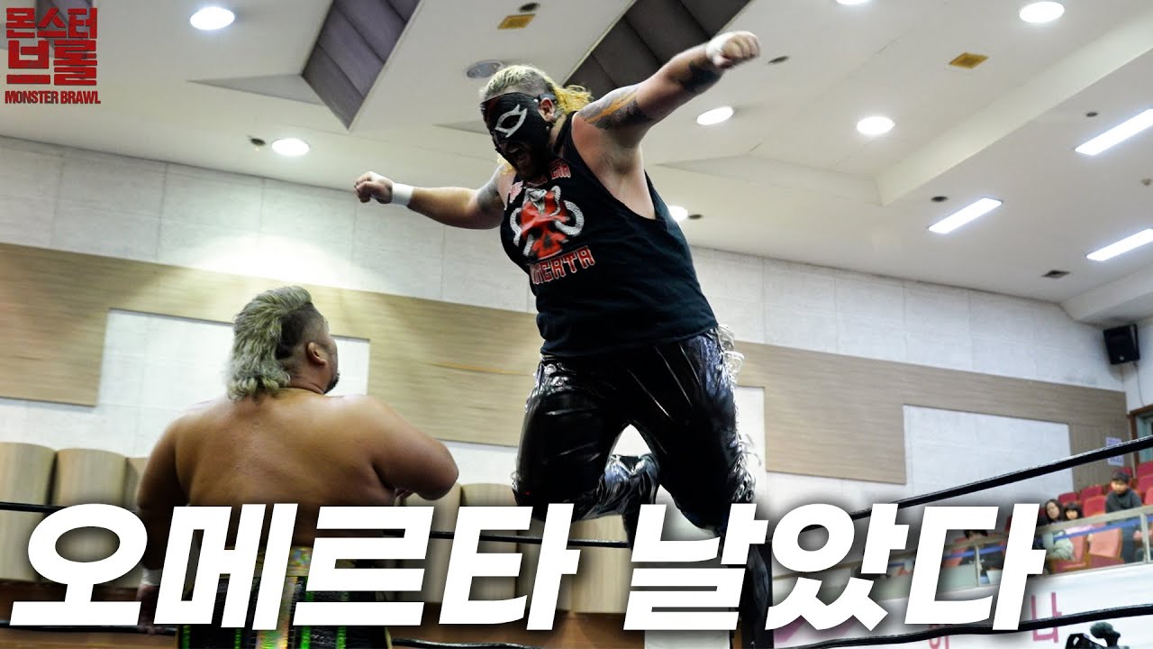 [몬스터브롤] '노자키 코다이' VS '오메르타' #pws #한국프로레슬링