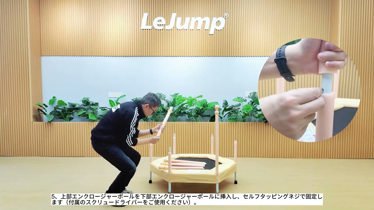 LEJUMP 42インチ 子供用トランポリン 取り扱い説明