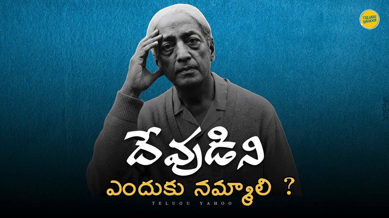 The Hidden Logic Behind God | Jiddu Krishnamurti Philosophy Explained in Telugu