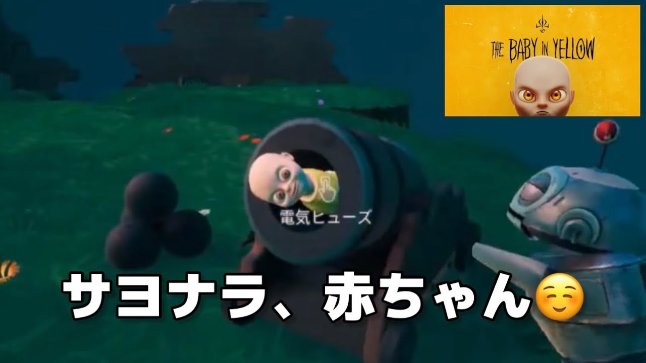 【The Baby In Yellow配信アーカイブ】サヨナラ、赤ちゃん☺️