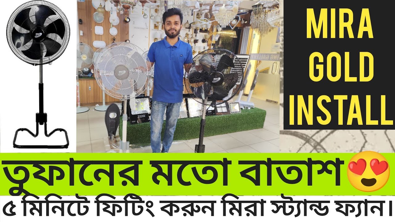 Mira gold stand fan price in bd  2025 | how to mac mira gold stand fan install