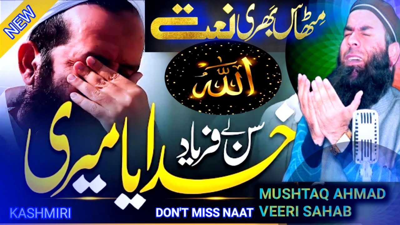 Parwar Digar Maine |😢 kashmiri Naat |Mushtaq Ahmad Veeri naat