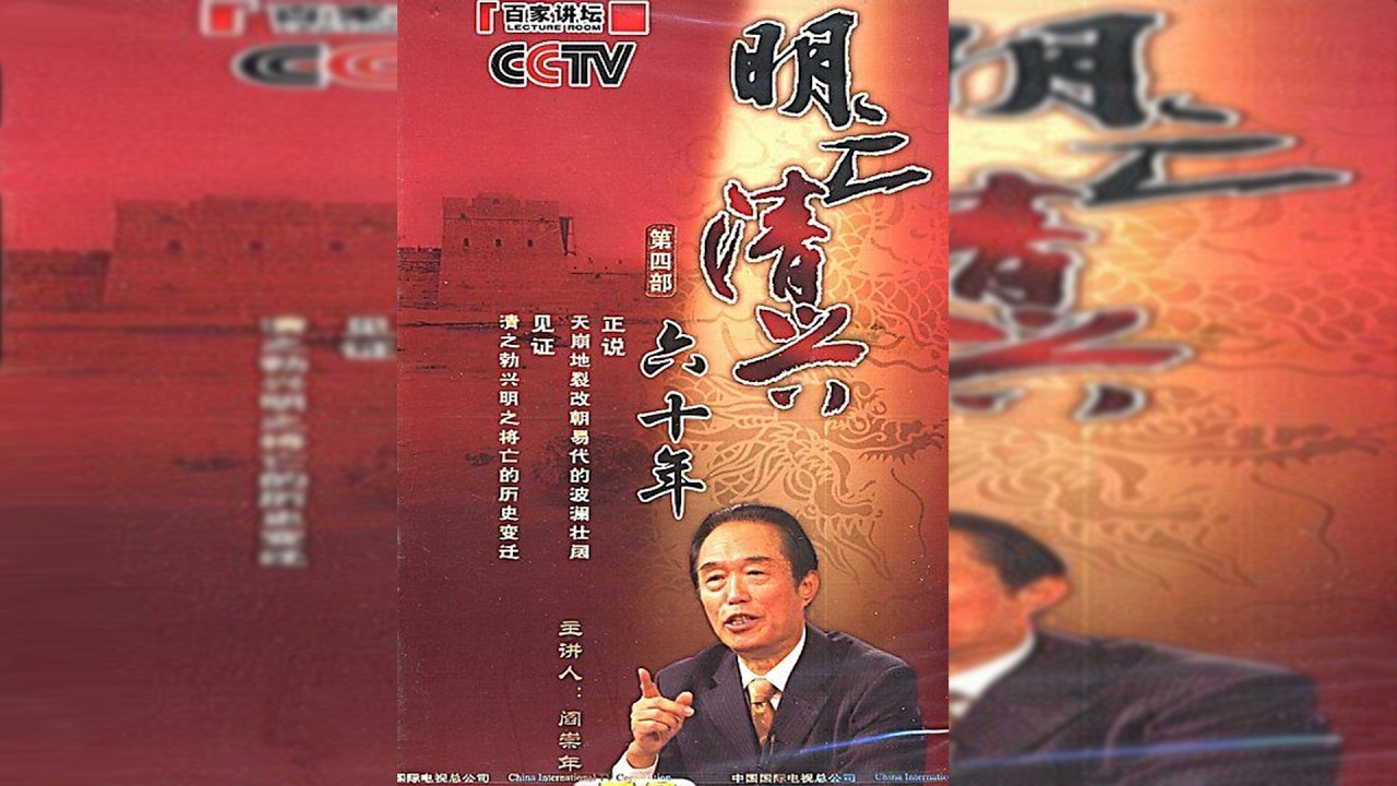 明亡清兴六十年40李自成进京