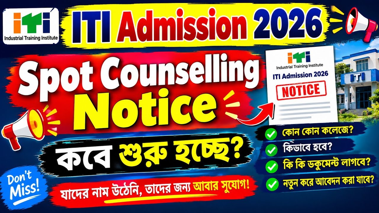 ITI Admission 2026//Spot counselling notice//কবে শুরু হচ্ছে??#itiadmission2026 