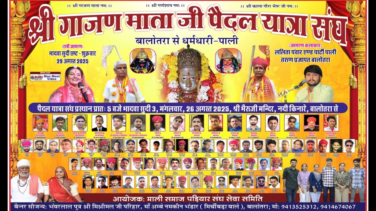 श्री गाजण माता धरमधारी पैदल यात्रा संघ विशाल भजन संध्या 2025 !! Gaajan Mata Live 2025 !!